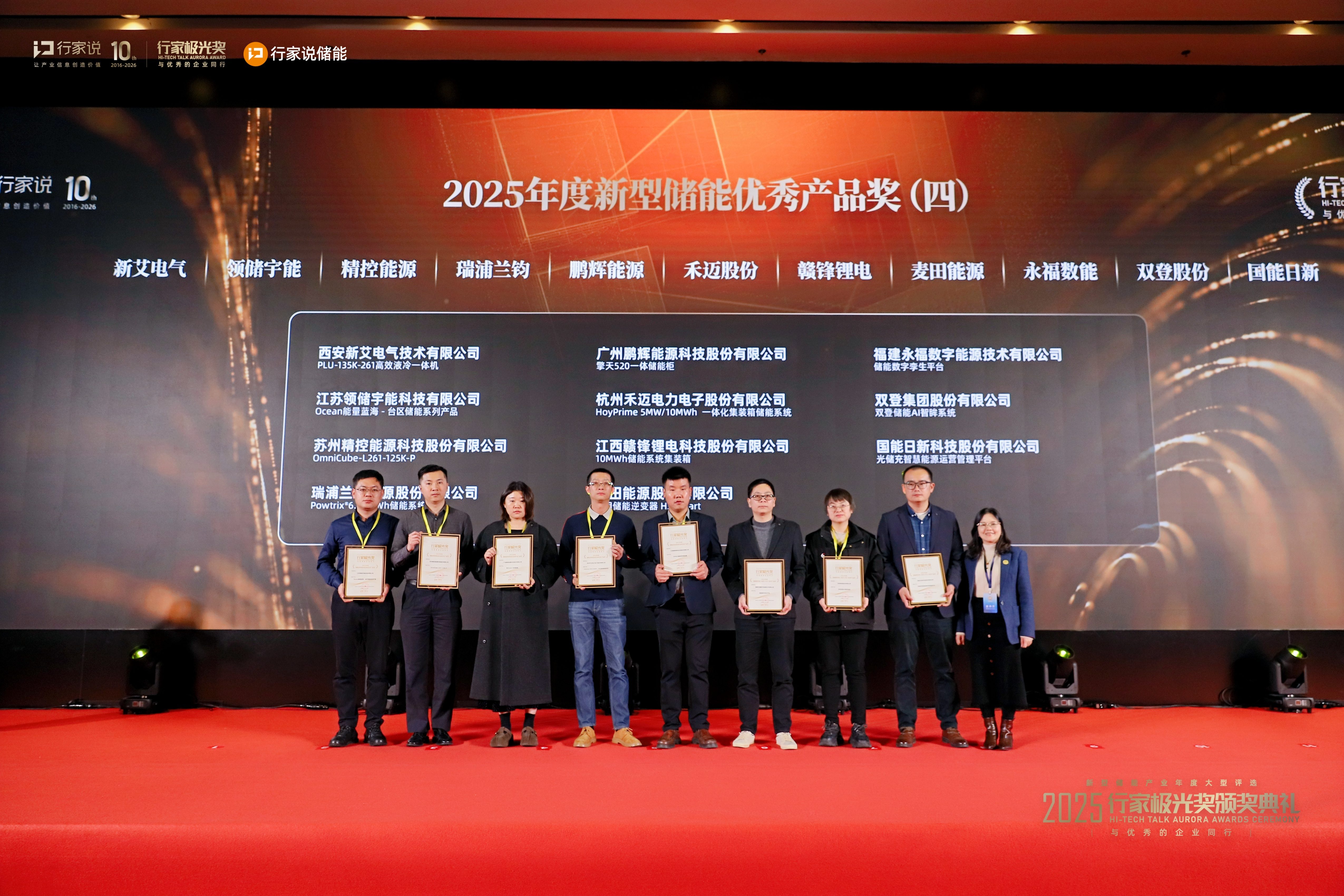 不朽情缘数能荣获&ldquo;2025年度储能数智化（软件/平台）优秀产品奖&rdquo;